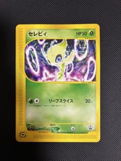 セレビィ eプロモカード ニンテンドースペースワールド2001 ポケモン