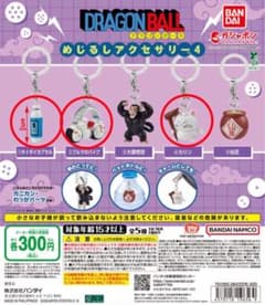 ドラゴンボール めじるしアクセサリー4 3種セットのサムネイル
