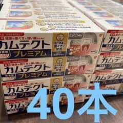 カムテクト　プレミアム　40本のサムネイル