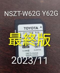 最終版 NSZT-W62G NSZT-Y62G 2023/11データ 地図SD - メルカリ