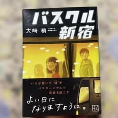 バスクル新宿のサムネイル