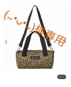(⑅•ᴗ•⑅)様ROXYバックのサムネイル