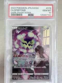 ★【PSA10】ミカルゲ CHR S10a ダークファンタズマ 076/071★ ミカルゲ CHR S10a ダークファンタズマ 076/071 PSA10 - メルカリ