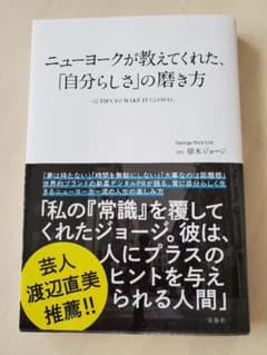 ニューヨークが教えてくれた「自分らしさ」の磨き方のサムネイル