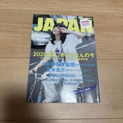 【付録なし】ROCKIN'ON JAPAN 2020年10月号 あいみょん特集