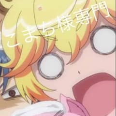 こまち様専門のサムネイル