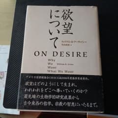 欲望についてのサムネイル