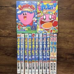 星のカービィ 漫画 13冊セットのサムネイル