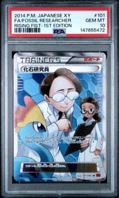 化石研究員 SR :1ED PSA10 化石研究員 SR :1ED PSA10 - メルカリ