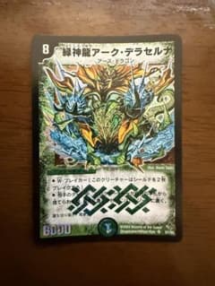 デュエルマスターズ 緑神龍アーク・デラセルナ - メルカリ