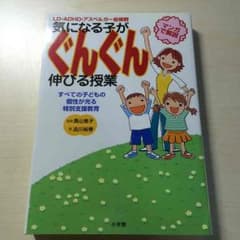 気になる子がぐんぐん伸びる授業のサムネイル