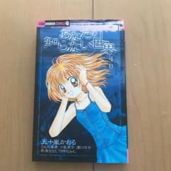 あなたの知らない世界のサムネイル