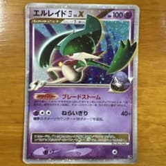 エルレイドLv.Xのサムネイル