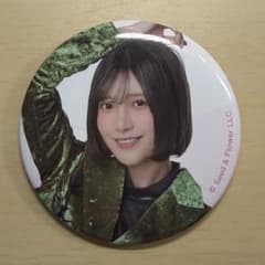櫻坂46 大沼晶保 缶バッジ ローソン 櫻坂くじのサムネイル