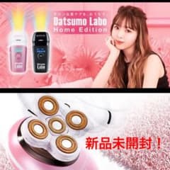 脱毛ラボ 正規品ホームエディション+ファイブシェイブセット　新品　未開封のサムネイル