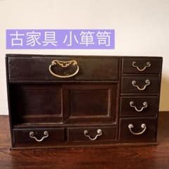 古家具 小箪笥 小引き出し7杯 卓上箪笥 真鍮取っ手 無垢材 古道具