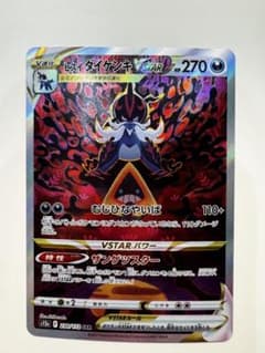 ヒスイダイケンキVSTAR SAR S12a VSTARユニバース 230/1… - メルカリ