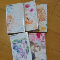 どうしようもない僕とキスしよう １～3 他のサムネイル