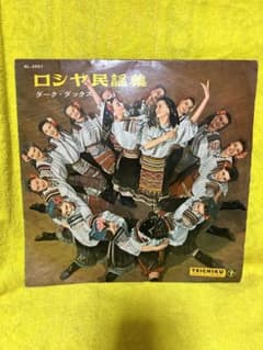 LPダーク·ダックス　ロシア民謡集 NL3001のサムネイル