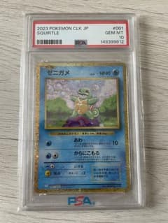 ゼニガメ　クラシック　psa10 ゼニガメ クラシック PSA10 - メルカリ