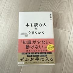 本を読む人はうまくいくのサムネイル