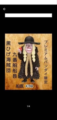 分け有り品黒のクリア台座割れワンピース ドクターヒルルク プレミアム 