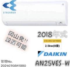 2018年式 2.5kw DAIKIN エアコン AN25VES-W - メルカリ