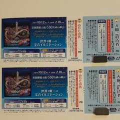 [rinko☆様専用]よみうりランド 入園 招待券のサムネイル