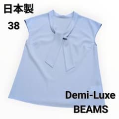 【日本製】デミルクス ビームス フレンチスリーブ ボウタイ ブラウス 水色 38