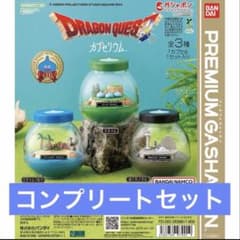ドラゴンクエスト カプセリウム 全3種 コンプリートセットのサムネイル