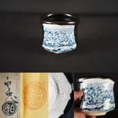 瀬戸焼 木村勝明 画仙斎白兎 作 染付 千寿老人文 茶碗 共箱 茶道具 瀬戸焼 木村勝明（画仙斎白兎）染付 千寿老人文 筒茶碗 共箱 共布