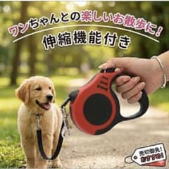 犬用伸縮リード レッド 散歩グッズのサムネイル