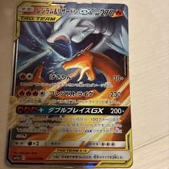 レシラム＆リザードンGX RR SM12a TAG TEAM GXタッグオール… - メルカリ