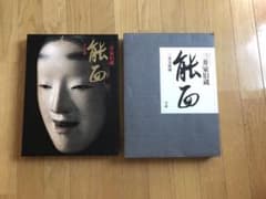 三井家 旧蔵 能面 - メルカリ