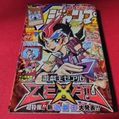 希少】Vジャンプ 2011年2月号 遊戯王ゼアル特集号ワンピカード付