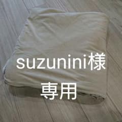 専用★無印良品 掛け布団カバー クイーンサイズのサムネイル