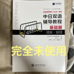 中日双语辅导课程 基础篇 理科・物理のサムネイル
