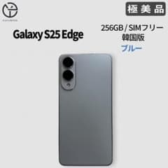 [極美品] Samsung Galaxy S25 Edge ブルー 256GBのサムネイル