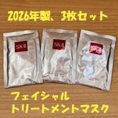 26年製 SK-II フェイスパックフェイシャル トリートメントマスク 3枚 