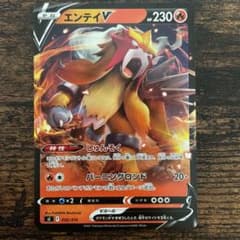 ポケモンカード エンテイVのサムネイル