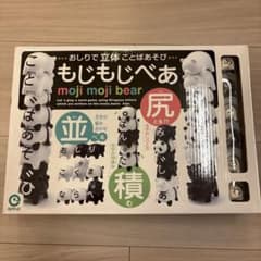 もじもじべあ moji moji bear 立体ことばあそびのサムネイル