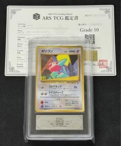 ARS鑑定 10】ポケモンカード 旧裏 ポリゴン 拡張シート - メルカリ