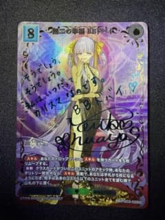 ビルディバイド FGO サマー SC 無二の幸福 BBドバイ サイン入り