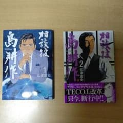 相談役島耕作 1~2巻のサムネイル