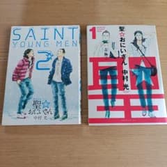聖おにいさん 1巻 2巻 中村光 青年漫画のサムネイル