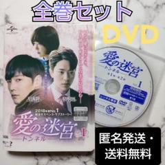チェ・ジニョク★ユン・ヒョンミン『愛の迷宮-トンネ』レンタル落ちDVD★全巻 チェ・ジニョク☆ユン・ヒョンミン『愛の迷宮-トンネ』レンタル