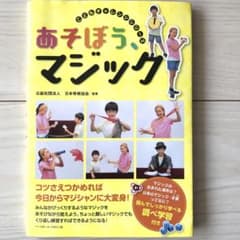 あそぼう、マジックのサムネイル