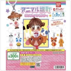 アニマル横町 めじるしアクセサリー 5点セット ガチャのサムネイル
