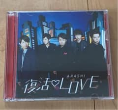 復活LOVEのサムネイル