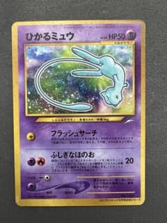 美品　ひかるミュウ　旧裏　「月刊コロコロコミック01年5月号」 美品】ひかるミュウ 旧裏 月刊コロコロコミック01年5月号」 おまけ